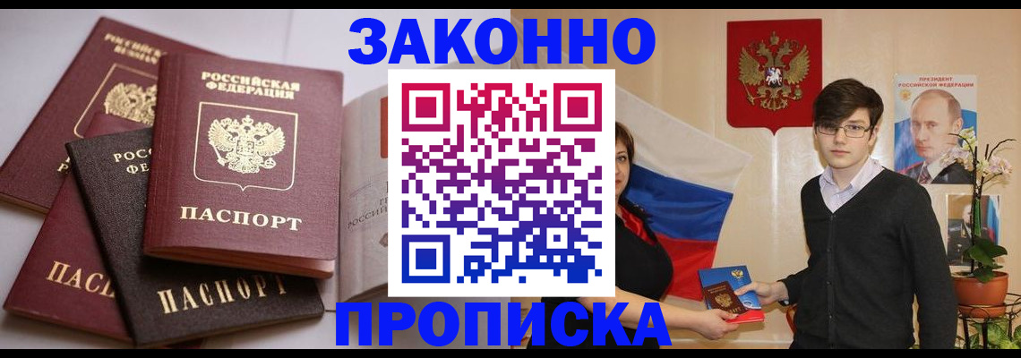 прописка для работы в Брянской области